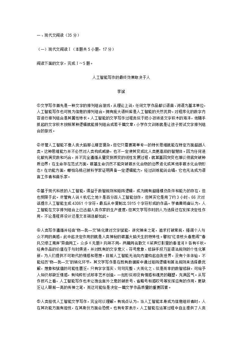 广东省梅州市2024届高三一模考试语文试题及答案解析第1页