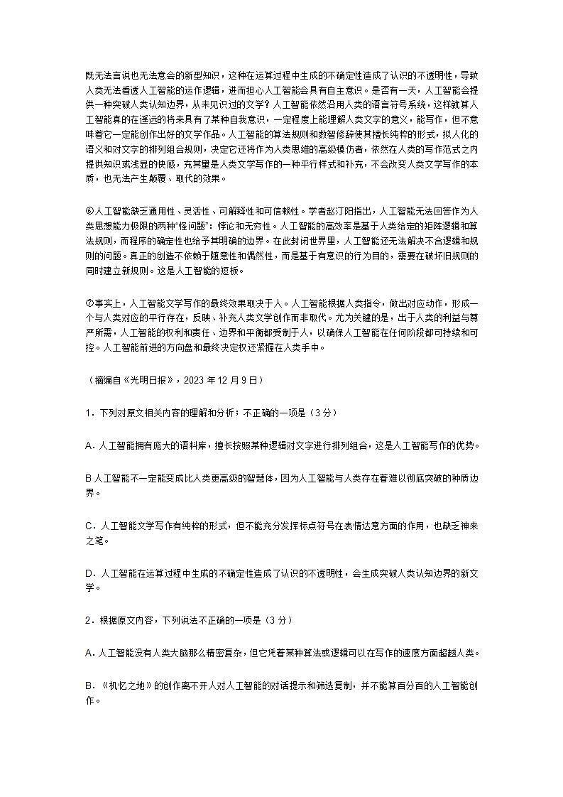 广东省梅州市2024届高三一模考试语文试题及答案解析第2页