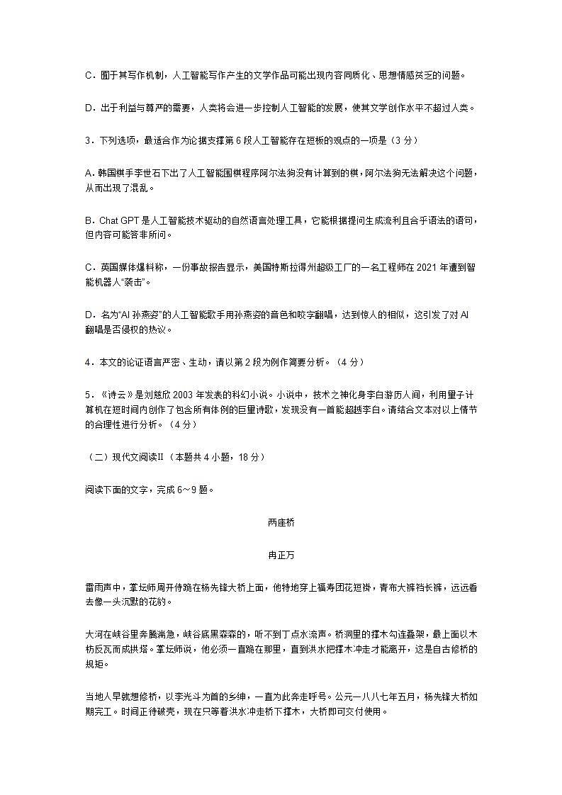 广东省梅州市2024届高三一模考试语文试题及答案解析第3页