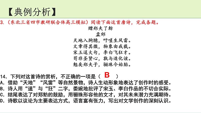高考诗歌鉴赏之选择题设误陷阱课件PPT第3页
