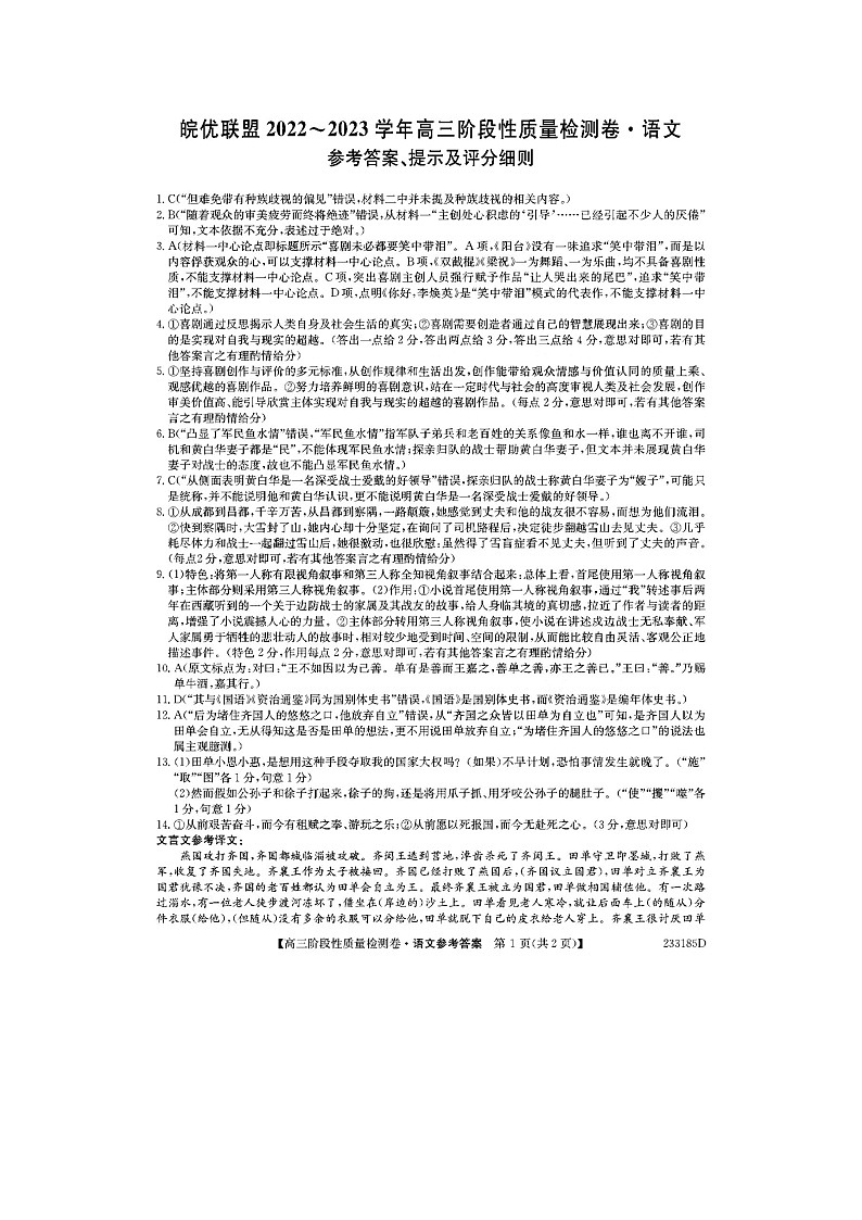 語(yǔ)文答案第1頁(yè)