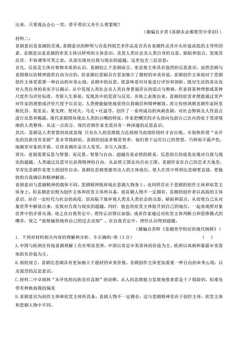 皖優(yōu)聯(lián)盟階段性質(zhì)量檢測(cè)語(yǔ)文試卷第2頁(yè)