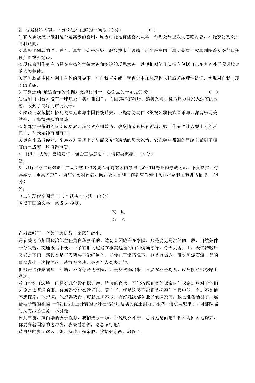 皖優(yōu)聯(lián)盟階段性質(zhì)量檢測(cè)語(yǔ)文試卷第3頁(yè)