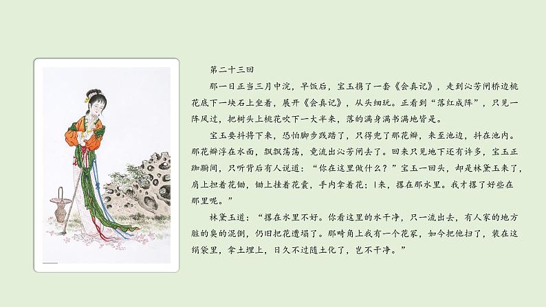 【高中语文】小说考点重点题型梳理(一)课件PPT第5页