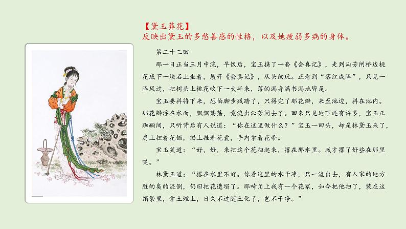 【高中语文】小说考点重点题型梳理(一)课件PPT第6页