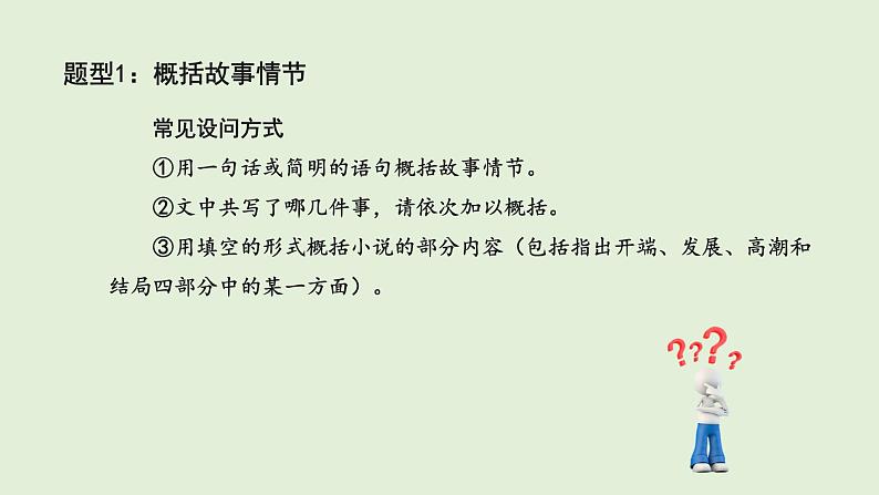 【高中语文】小说考点重点题型梳理(一)课件PPT第8页