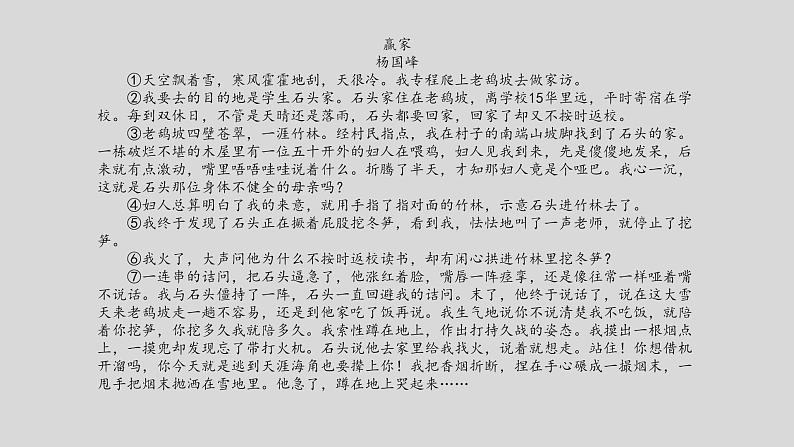 【高中语文】小说重点题型梳理-人物形象类课件PPT第6页