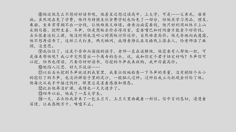 【高中语文】小说重点题型梳理-人物形象类课件PPT第7页