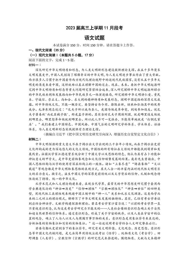 2022-2023学年A10联盟高三上学期11月月考语文试题及答案01