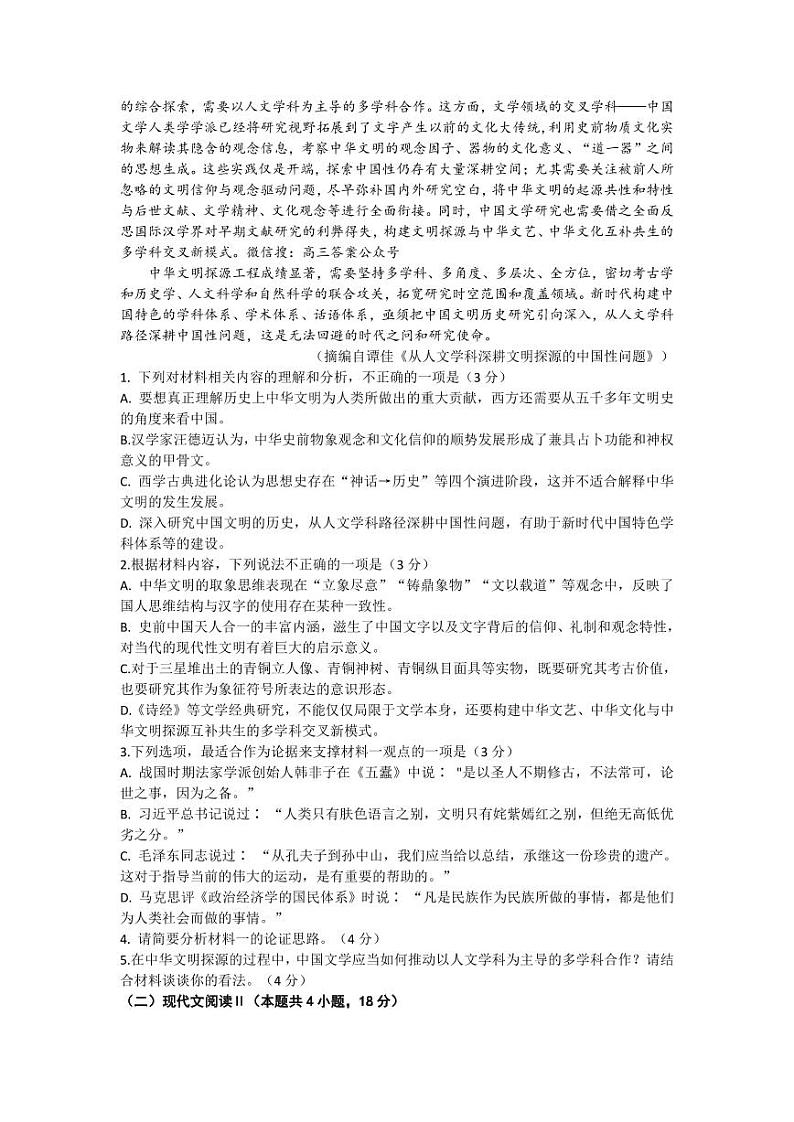 2022-2023学年A10联盟高三上学期11月月考语文试题及答案02