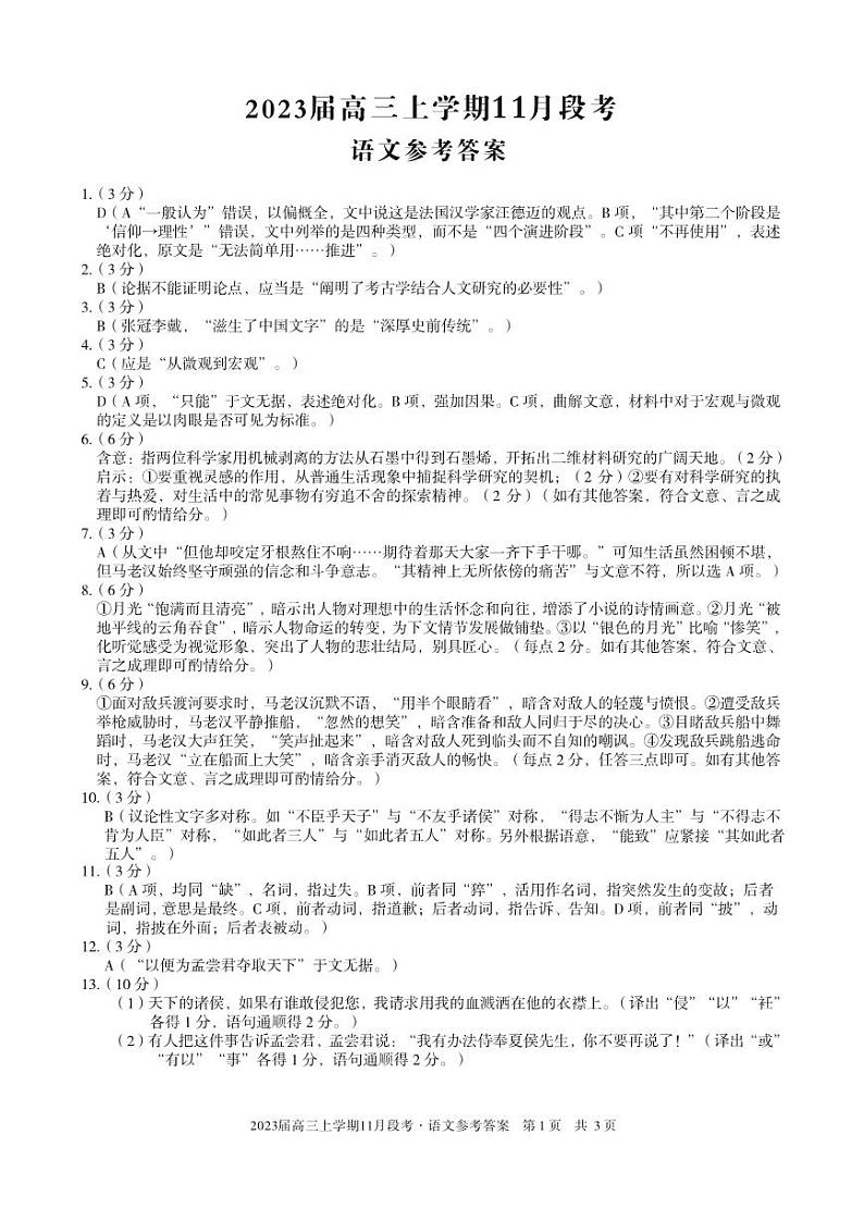 语文答案第1页