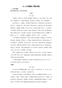 高中语文人教统编版必修 下册16.2 *六国论精练