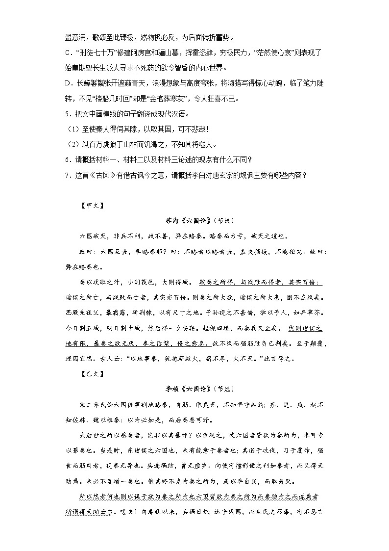 16.2《六国论》测试卷(含答案)统编版高中语文必修下册03
