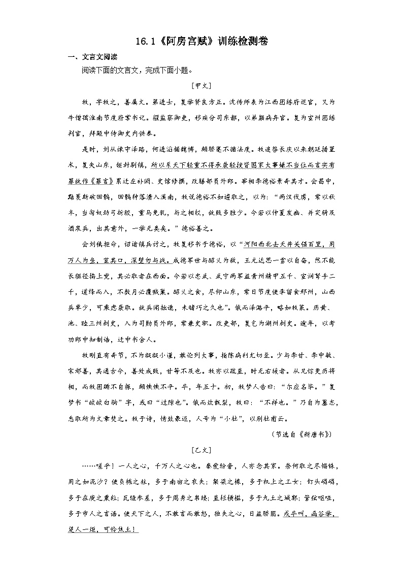 高中语文人教统编版必修 下册16.1 阿房宫赋习题