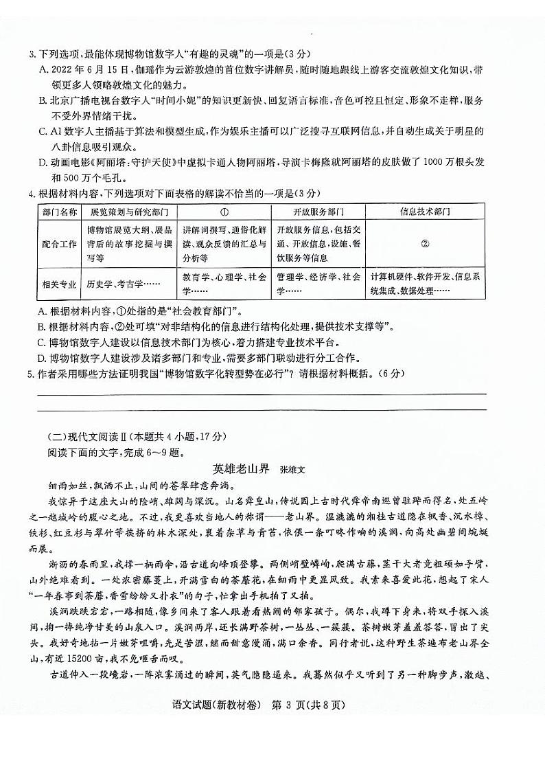 2024河南省新高考联盟高三下学期3月教学质量测评试题语文PDF版含解析03