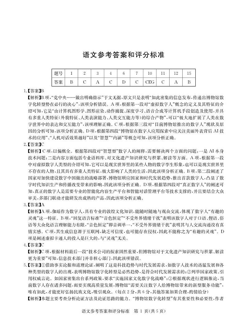 2024河南省新高考联盟高三下学期3月教学质量测评试题语文PDF版含解析01