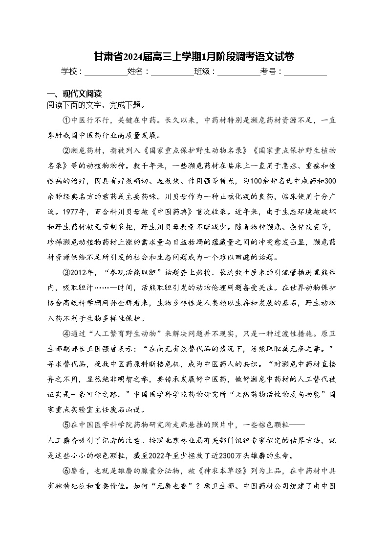 甘肃省2024届高三上学期1月阶段调考语文试卷(含答案