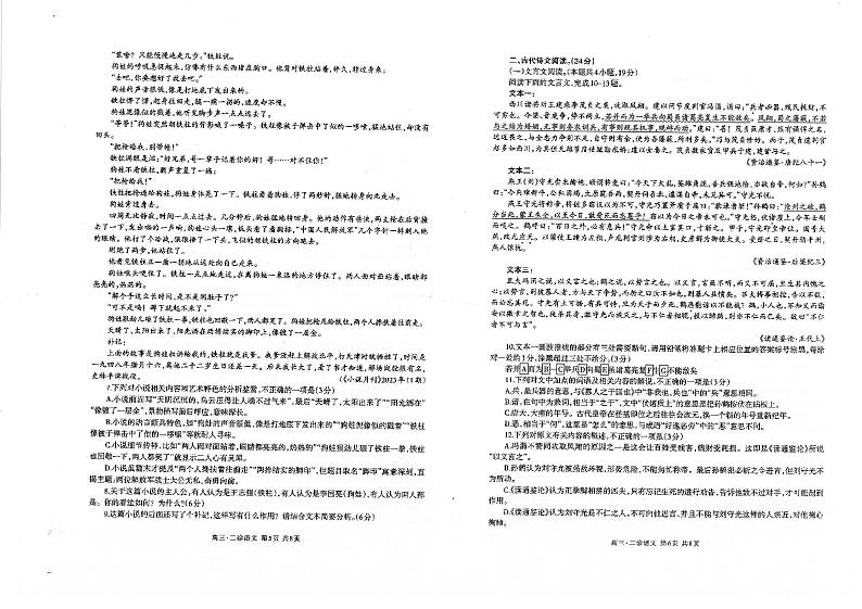 2024届四川省泸州市高三第二次教学质量诊断性考试语文试卷03