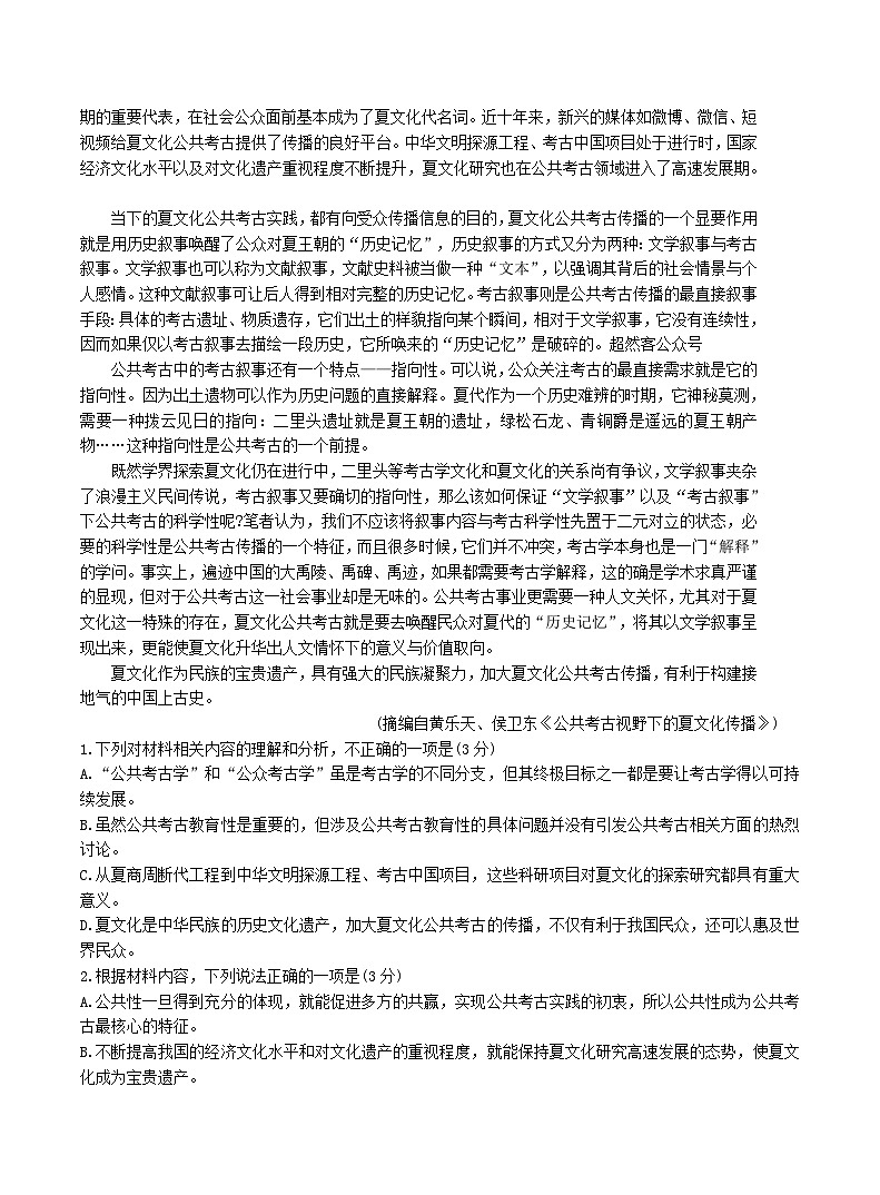 福建省泉州市2024届普通高中毕业班质量监测(三)语文试题(Word版附解析)第2页