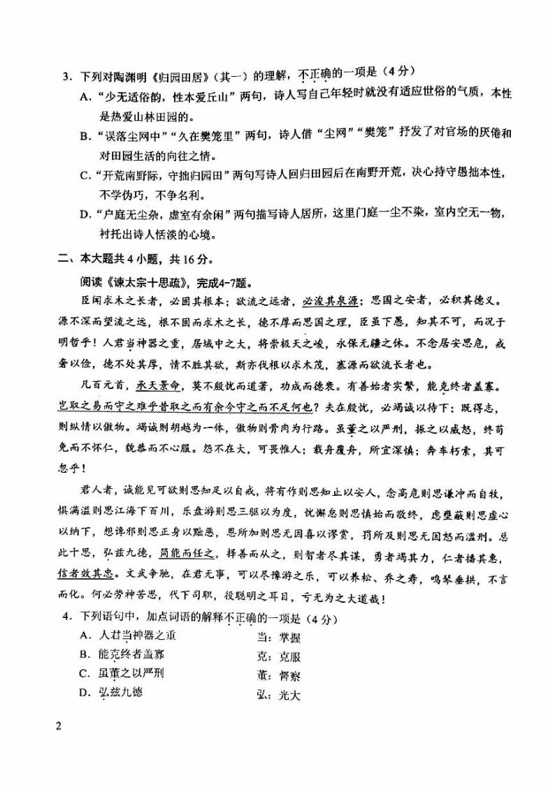 北京市2024年第一次普通高中学业水平合格性考试语文试卷（PDF版附答案）02