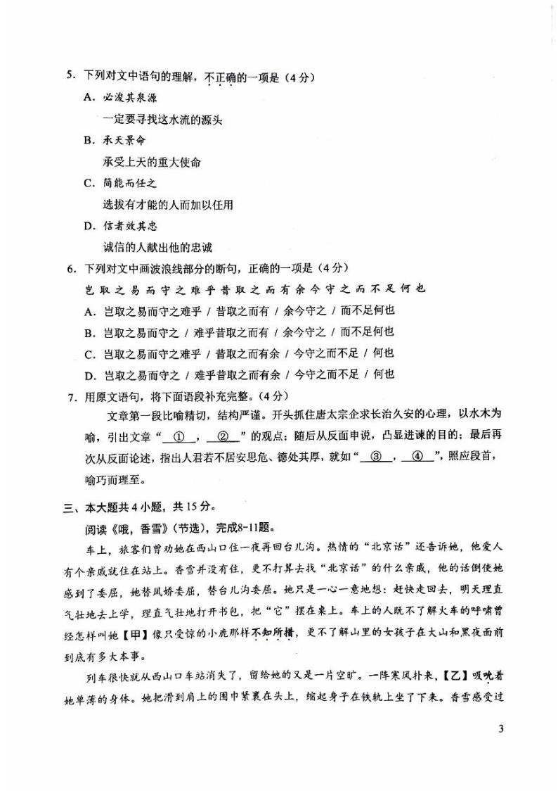 北京市2024年第一次普通高中学业水平合格性考试语文试卷（PDF版附答案）03