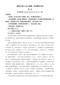 2024届四川省绵阳市高三第二次诊断性考试语文试卷 Word版无答案