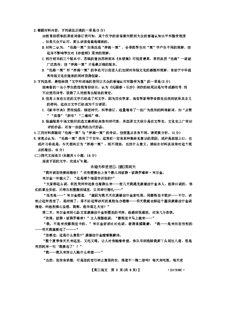 广东省2024届高三下学期百日冲刺联合学业质量监测试题 语文 Word版无答案03