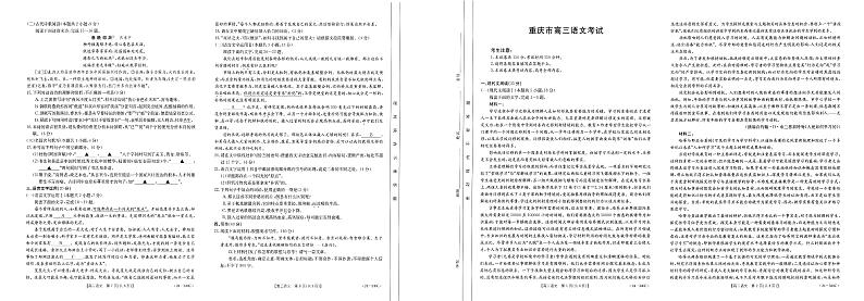 2024重庆好教育联盟高三3月大联考 语文第1页