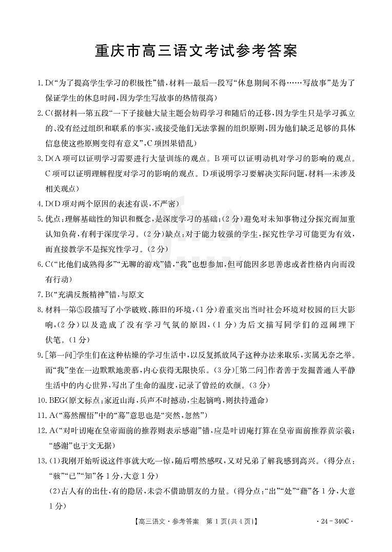 语文340C答案(1)第1页