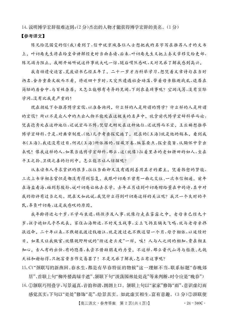 语文340C答案(1)第2页