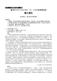 重庆市缙云教育联盟2023-2024学年高三下学期3月月考语文试题（Word版附答案）