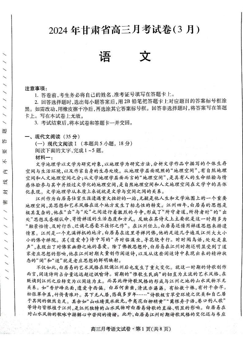 甘肃省高三第一次诊断考试语文试卷第1页