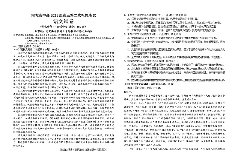 2024届四川省南充市高级中学高三二模语文试题01