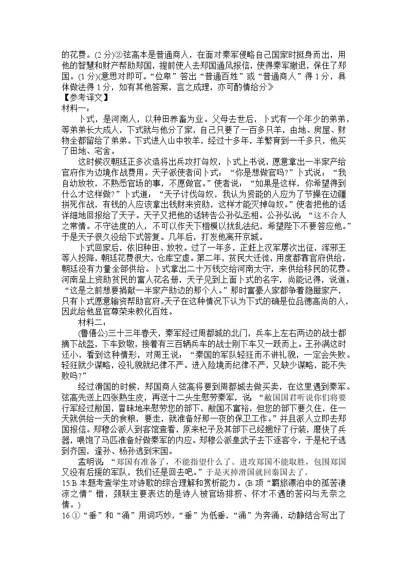 河南省信阳市高级中学2023-2024学年高一下学期3月月考语文试题02