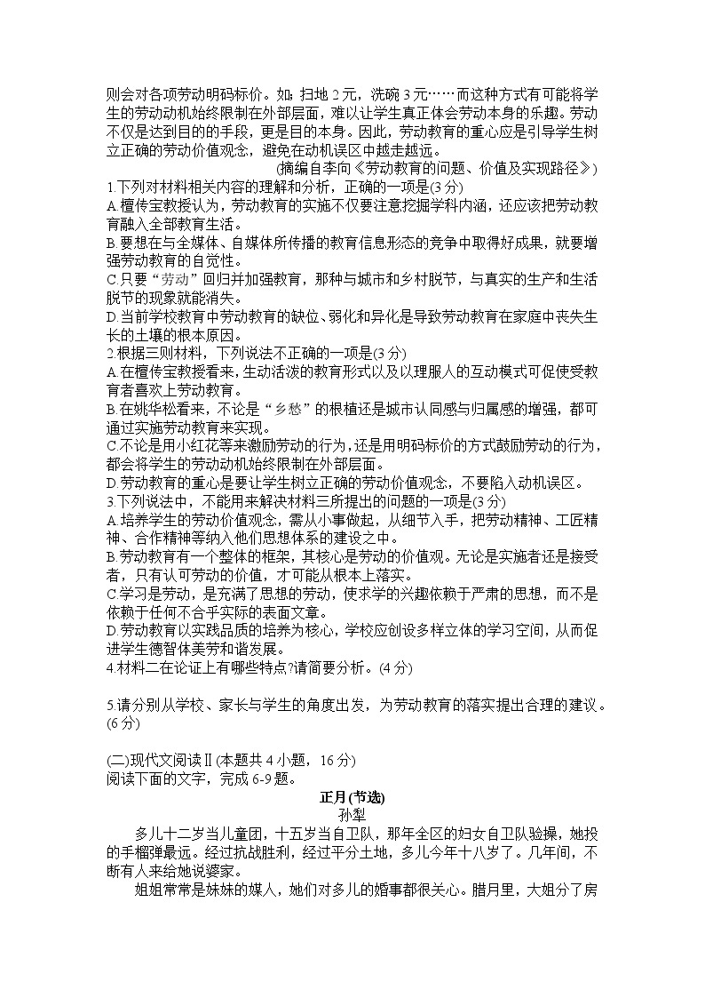 河南省信阳市高级中学2023-2024学年高一下学期3月月考语文试题03