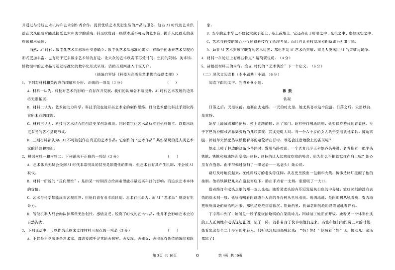 【试卷】2023-2024学年六校联考高二语文期末试卷文第2页