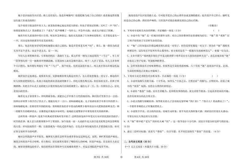 【试卷】2023-2024学年六校联考高二语文期末试卷文第3页