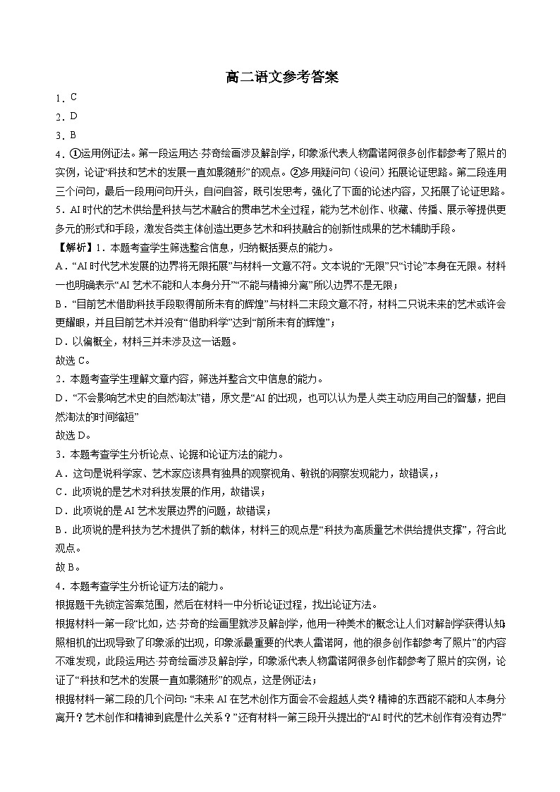 【答案】2023-2024学年六校联考高二语文试卷 - (1)第1页