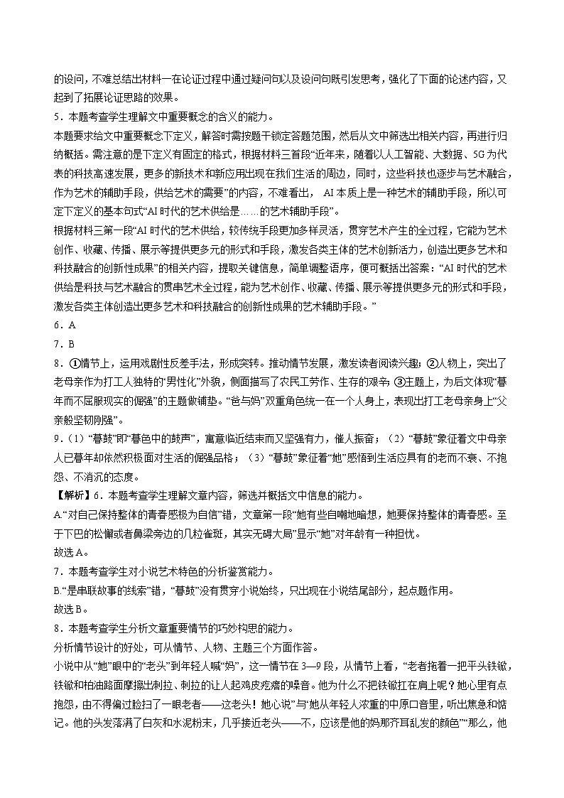 【答案】2023-2024学年六校联考高二语文试卷 - (1)第2页