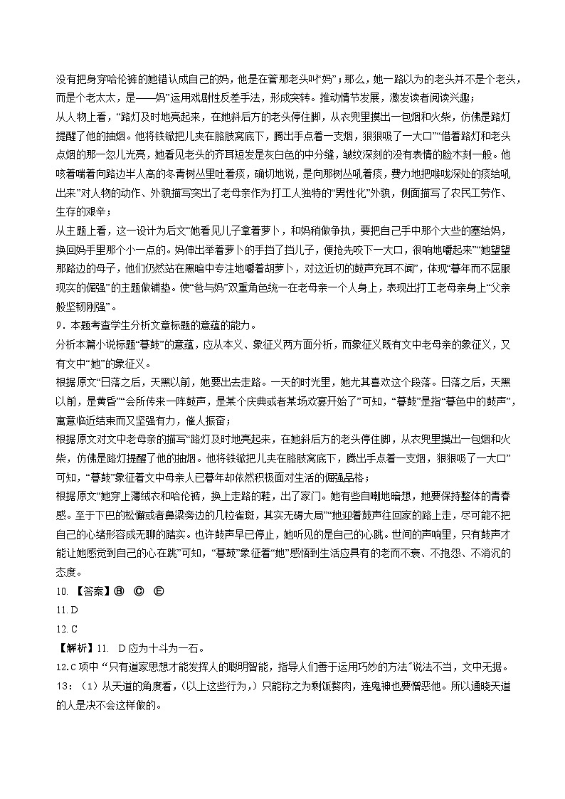 【答案】2023-2024学年六校联考高二语文试卷 - (1)第3页