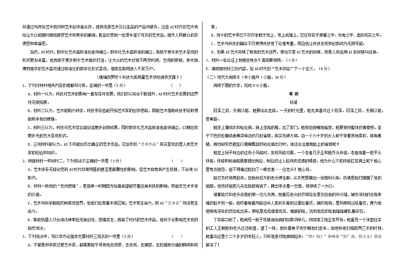 【试卷】2023-2024学年六校联考高二语文期末试卷文第2页