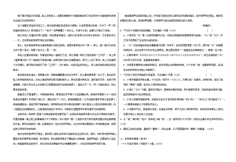 【试卷】2023-2024学年六校联考高二语文期末试卷文第3页