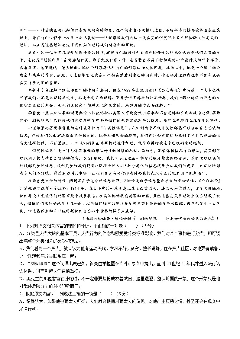 2024山西省部分学校高三下学期3月月考试题语文含答案第2页