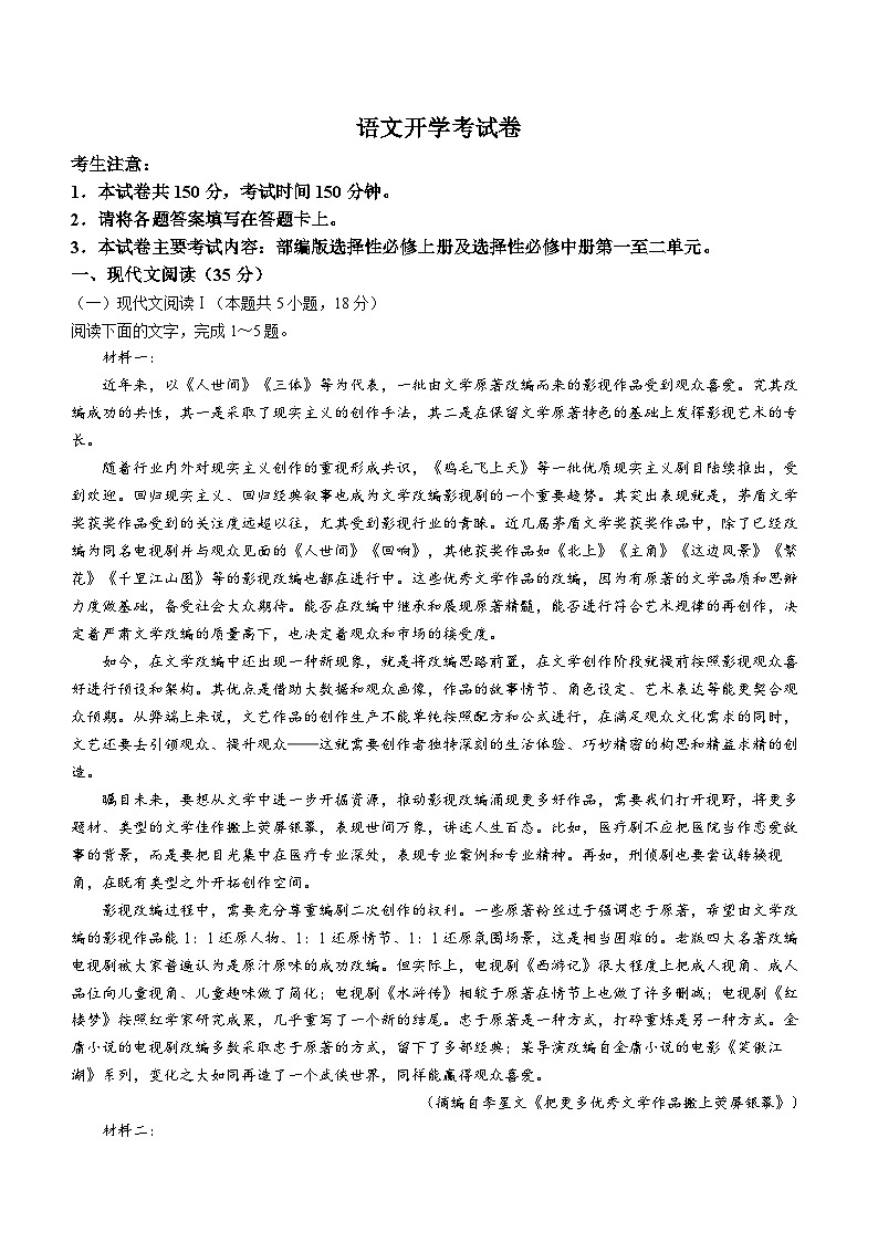 2024雅安部分学校高二下学期入学联考试题语文含解析01