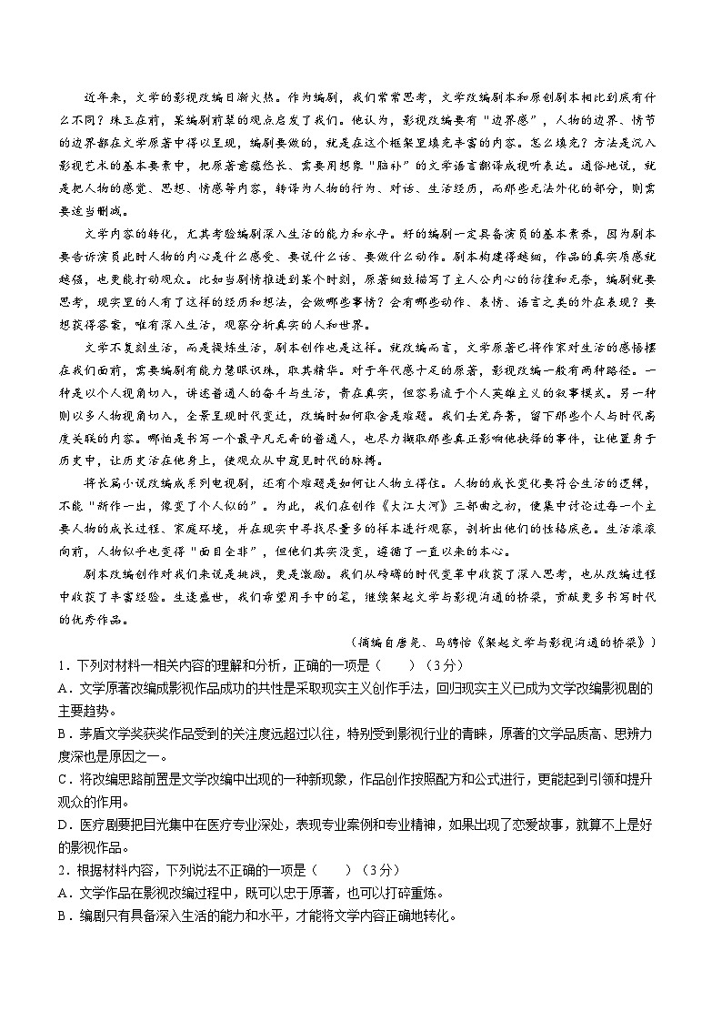 2024雅安部分学校高二下学期入学联考试题语文含解析02