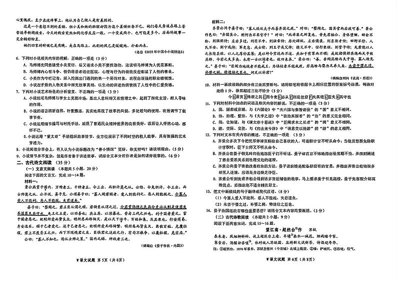 2024届安徽省安庆市高三模拟考试+(二模)语文试题03