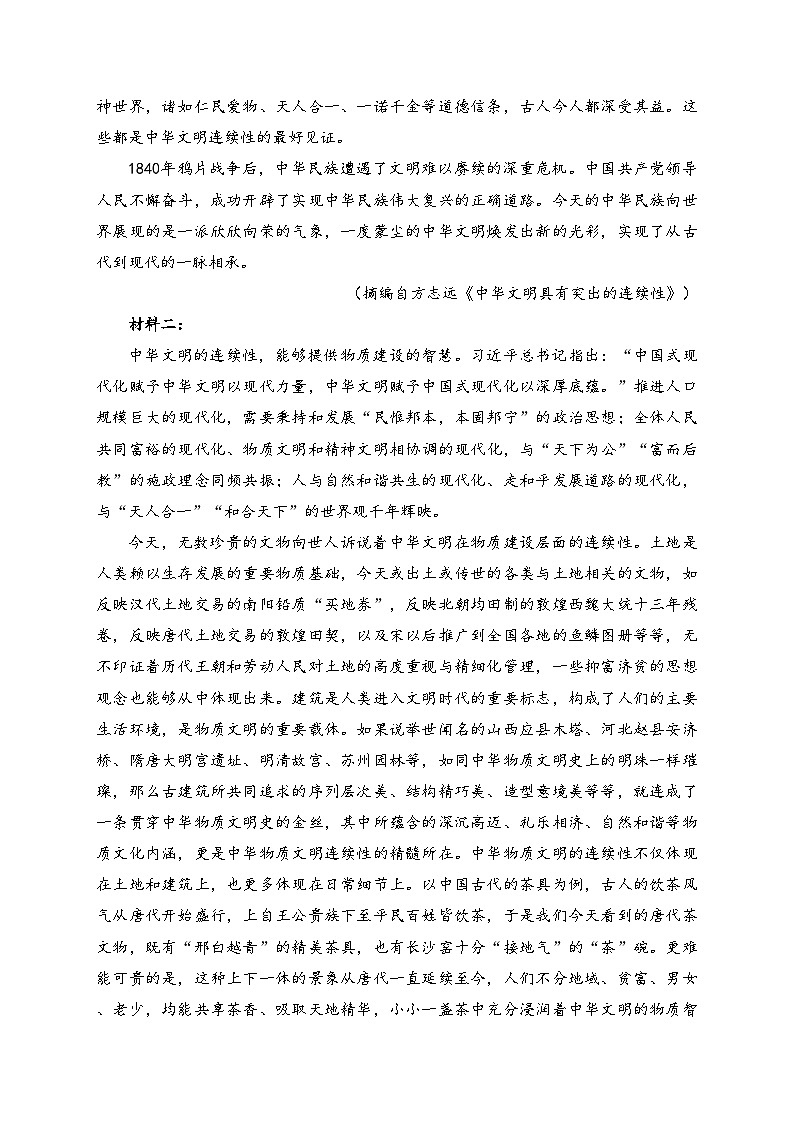 河北省承德县第一中学等校2023-2024学年高二下学期开学联考语文试卷(含答案)第2页
