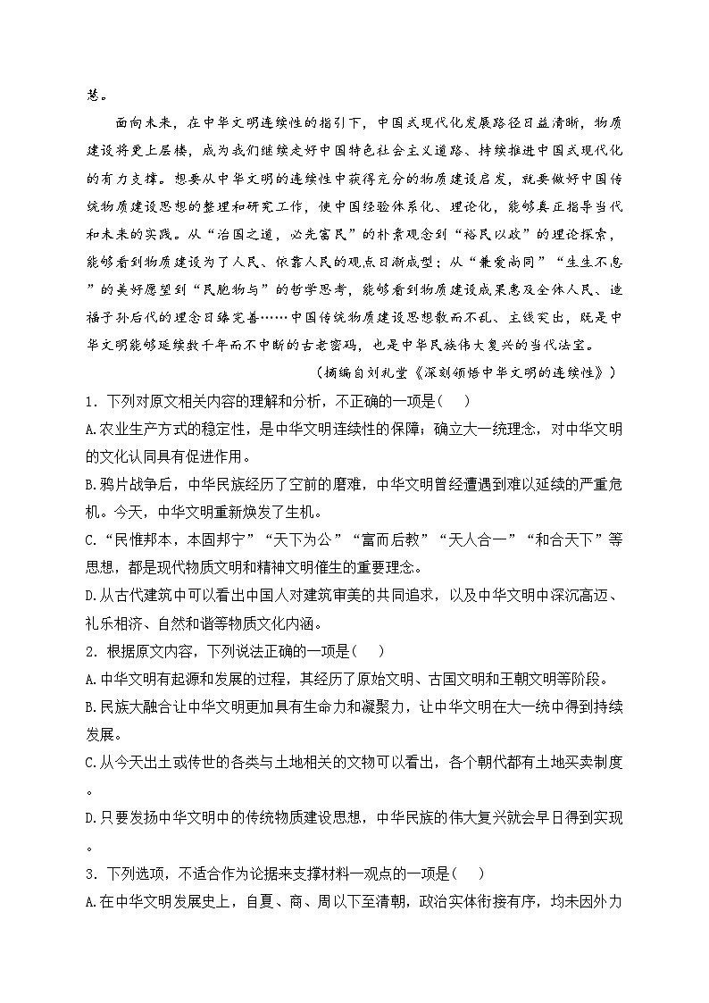 河北省承德县第一中学等校2023-2024学年高二下学期开学联考语文试卷(含答案)第3页