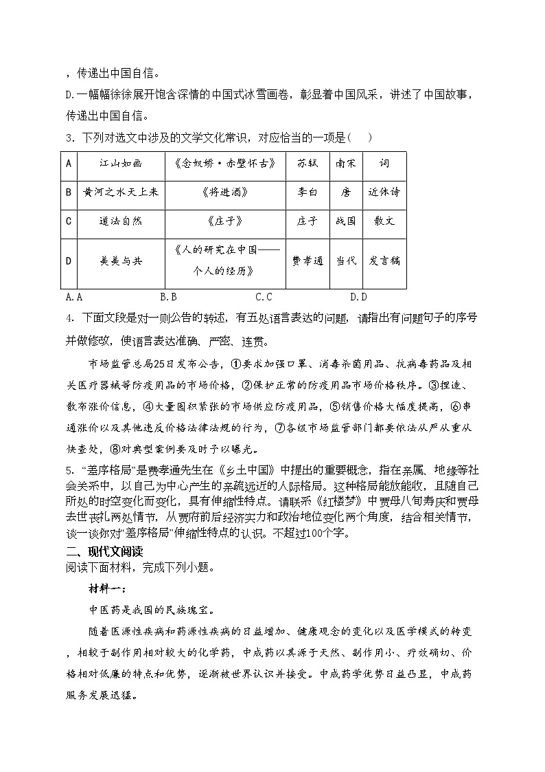 天津市第一百中学2022-2023学年高二上学期月考语文试卷(含答案)02