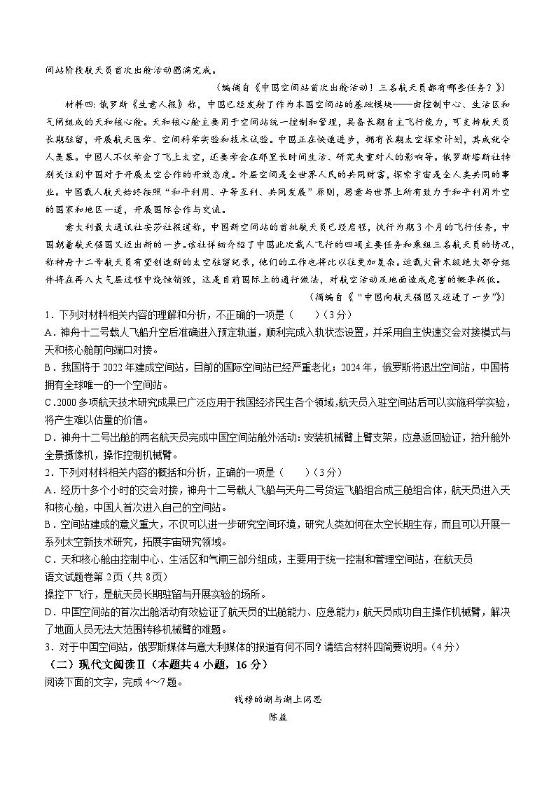 +浙江省嘉兴市清华附中嘉兴实验高级中学2023-2024学年高一上学期10月学科综合素养测试语文试题第2页